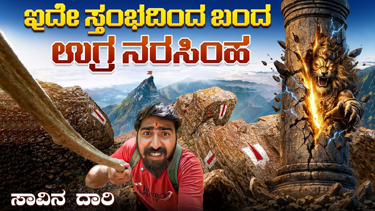 EP16 - ಇಲ್ಲೇ ನರಸಿಂಹ ಅವತಾರ🙏| Ahobilam Ugra Stambha Trek | Bharat Yatra kannada