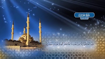 سورة الجاثية |  بصوت الشيخ أحمد محمد الطاهر