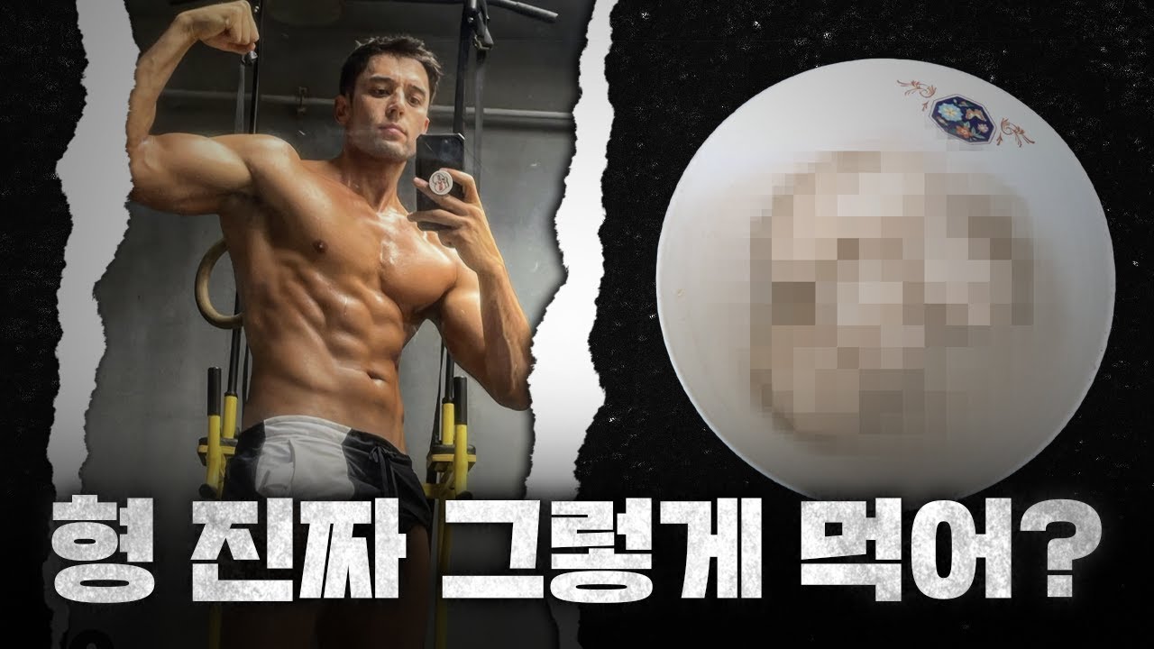 이 형이 몸매 유지하는 비결