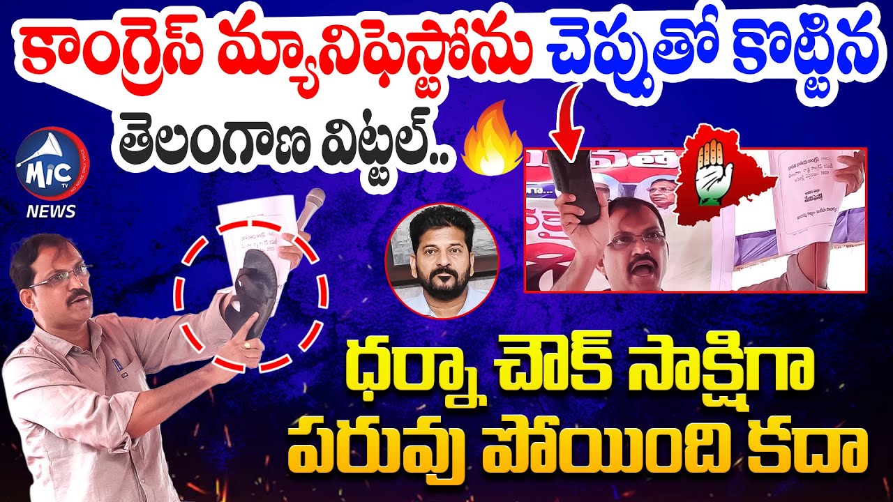 Gen Z ఉద్యమంలో భస్మం అయిపోతారు.. Telangana Vittal Shocking Comments | Revanth | Rahul | Mic Tv News