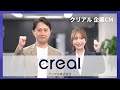 【クリアルCM】資産運用ならクリアル
