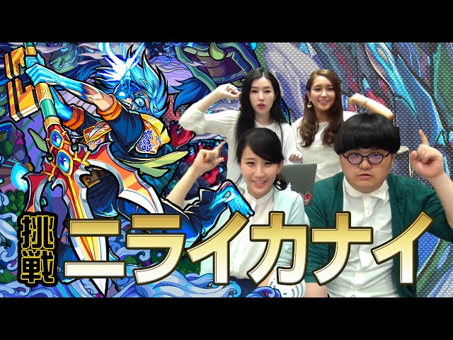 モンスト攻略】ニライカナイ攻略と適正キャラ | ファミ通App
