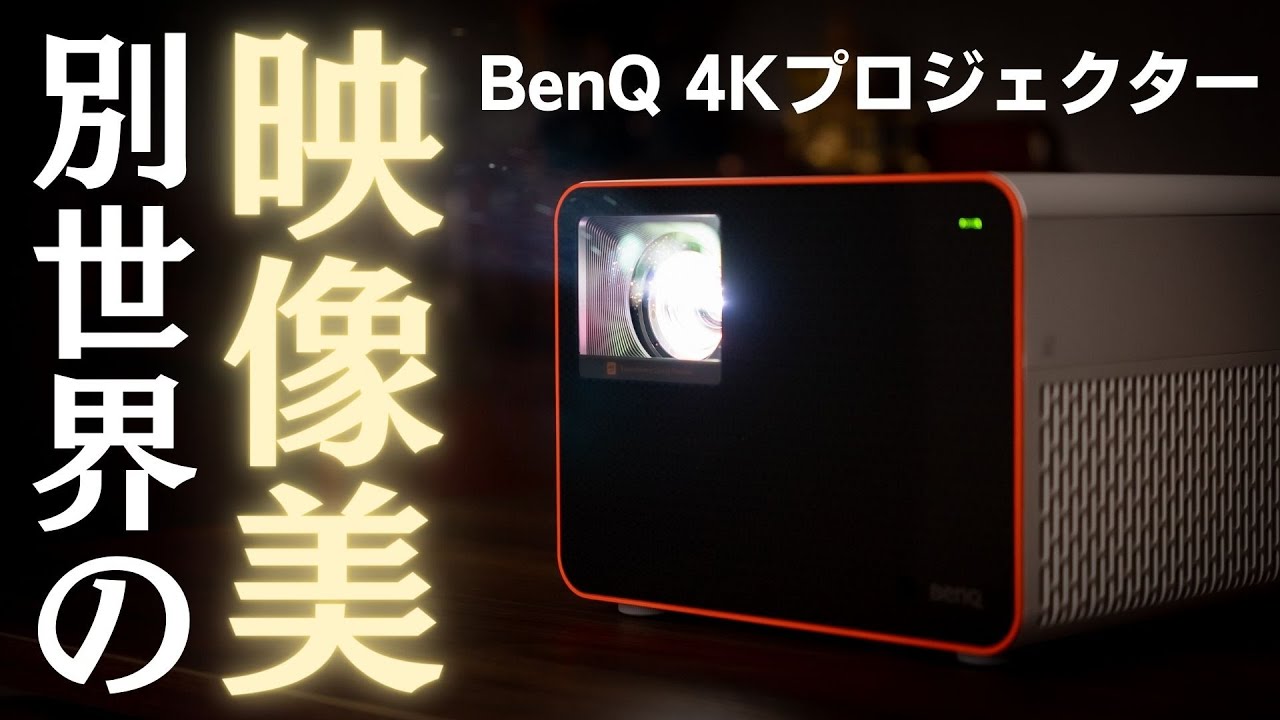 最大95％オフ！ BenQ 4K プロジェクター