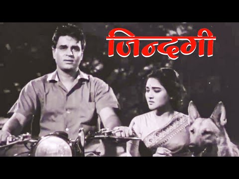 ZINDAGI 𝟏𝟗𝟔𝟒 ज दग L 𝗕𝗼𝗹𝗹𝘆𝘄𝗼𝗼𝗱 𝗖𝗹𝗮𝘀𝘀𝗶𝗰 𝗢𝗹𝗱 𝗠𝗼𝘃𝗶𝗲 L Vyjayanthimala Rajendra