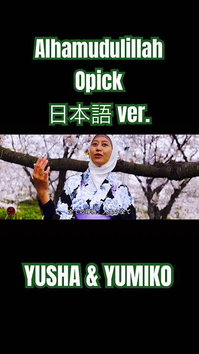 Download lagu Alhamudulillah / Opick (日本語 ver.) - YUSHA & YUMIKO #jepang #opick #religious_nasheed