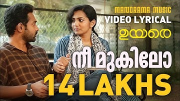 Nee Mukilo | Video Lyrical | Uyare | Vijay Yesudas | Sithara | Rafeeq Ahammed | Gopi Sundar