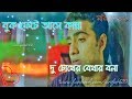 💖New Whatsapp Status 💖||Buk fete ASE Kanna du chokhe bethar bonna status video bangla||sad STATUS Whatsapp Status Video Download Free