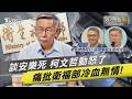 北市颱風假決策淪選舉考量? 柯文哲揭SOP:建立制度比較重要 親赴台南探視罕病患超鼻酸 推安樂死怒轟批衛福部冷血無情｜老兵樊啓明｜TVBS新聞網 @TVBSNEWS01