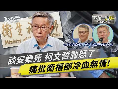 北市颱風假決策淪選舉考量? 柯文哲揭SOP:建立制度比較重要 親赴台南探視罕病患超鼻酸 推安樂死怒轟批衛福部冷血無情｜老兵樊啓明｜TVBS新聞網 @TVBSNEWS01
