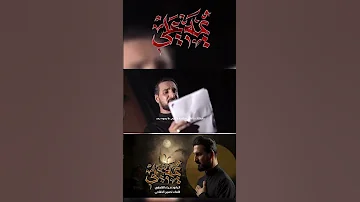 يمه تدري الولد غالي ومحد يعوض الولد الرادود ضياء القلعاوي جديد ستوريات حسينيه محرم الحرام 1446 