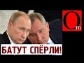 Батут и 11 млрд украли Путин и Рогозин у граждан РФ