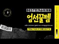 2025년 어린이킥보드 추천! 불티나게 팔린다! 역대급 인기 가성비 완결판 인기제품 Best10
