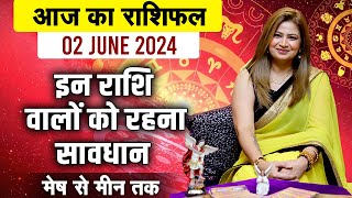 02 June 2024 राशिफल | मेष से मीन तक | इन राशि वालों को रहना सावधान | Dr. Amayraa Ji