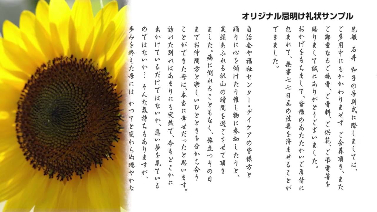 オリジナル忌明けのお礼状 文章のプロがつくる忌明け礼状 会葬礼状 家族葬後の礼状礼状