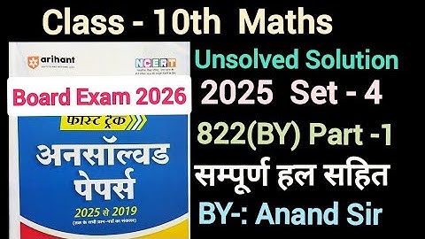 Math Unsolved Paper 2026 Class 10, 2025 paper Solution Set-4 822(BY)// Math Model Paper UP Board |