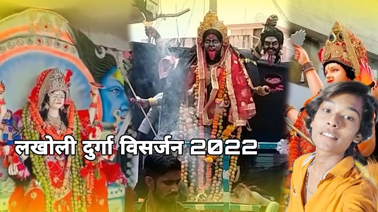 लखोली राजनांदगांव दुर्गा विसर्जन 2022 lakholi Durga visarjan 2022