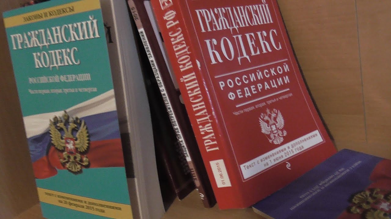 245 гк рф. ГК РФ. Гражданский кодекс. Гражданский кодекс Российской Федерации. Гражданский кодекс РФ книга.