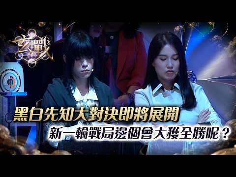Mystic War｜The Ultimate Showdown Between the Black and White Seers Begins. Who Will Emerge Victor...