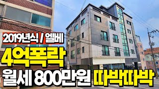 경매물건이라 가능한 4억폭락 수익은 월800만원 다가구주택