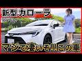 【トヨタが生んだ最強車!!】新型カローラ セダン 2026年モデルの内装外装を詳しく紹介！やっぱカローラは凄い!!【Toyota 2026 Corolla Hybrid ACTIVE SPORT】