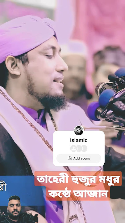 بنگالی قاری خوبصورت اذان دیتے ہوئے -Bengali reciter giving beautiful azaan #azan #subscribe