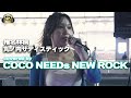 丸ノ内サディスティック/椎名林檎 cover COCO NEEDs NEW ROCK|新宿路上ライブ【STEREO】🎧推奨
