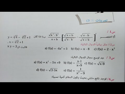 د19 رياضيات رابع علمي 2026 الفصل الثالث شرح وحل تمارين 3 3 ص 57
