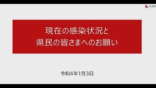 [新型コロナウイルス感染症] 広島県知事メッセージ #102～今いる大切な人を守るために～