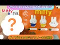 ありちんチャンネル　ナノブロックのミッフィーのご紹介　Let’s play with Nano Block Miffy #miffy #nanoblock