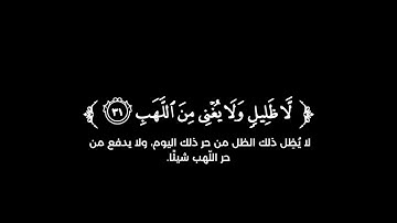 كروما شاشة سوداء قرآن كريم 🌿 سورة المرسلات (كاملة) 🌿القارئ محمد عبادة🌿