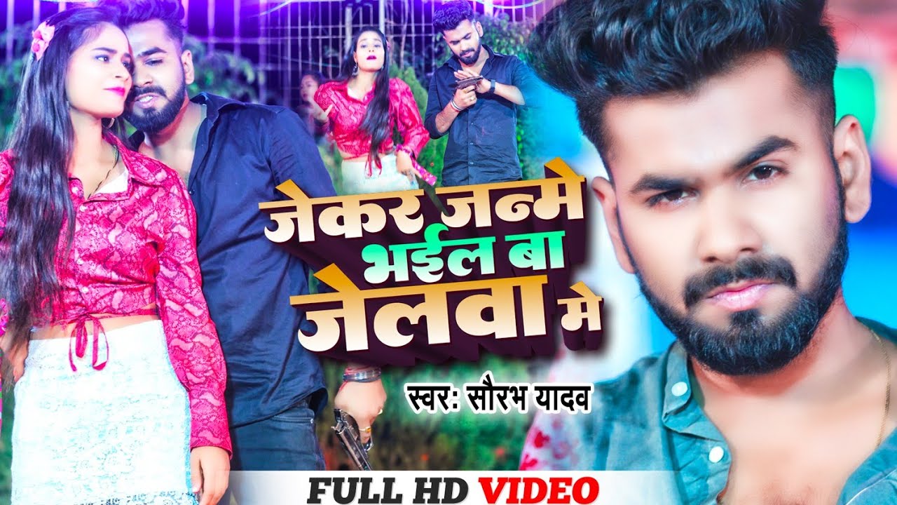  Video          Saurav Yadav  New Bhojpuri Song 2023