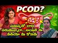 What is PCOD? Causes, Symptoms, Diet Plan &amp; Yoga | Ayurvedic Treatment Explained