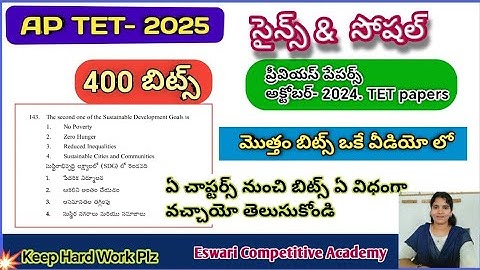 AP TET/ DSC - 2026 ( సైన్స్ & సోషల్ ) 400 - బిట్స్ Previous bits (October TET - 2024) #APTETDSCBITS