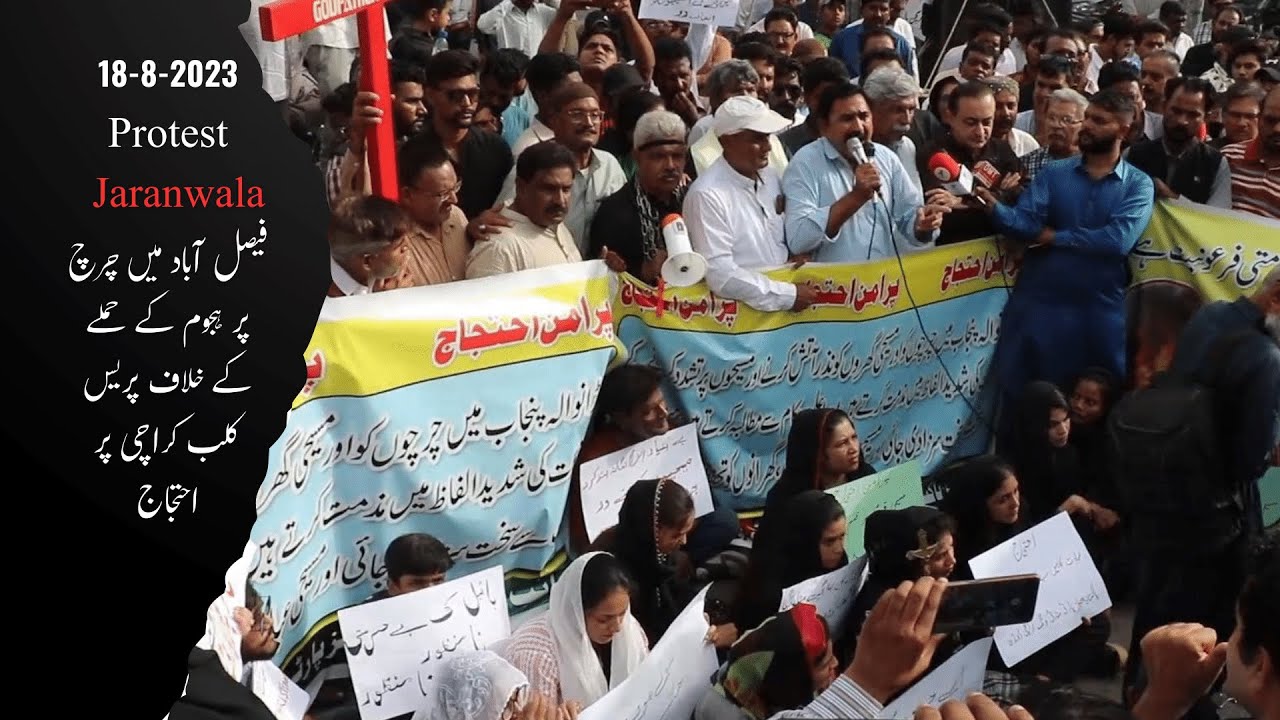 Meri Awaz Suno |  Protest at press club karachi for Mob attack on Church in Faisalabad | 2023