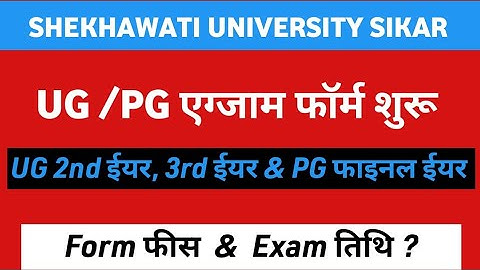 UG & PG Exam Form 2024-25 | BA/BSc/BCom 2nd Year, 3rd Year & MA/MSc/MCom Final Year Exam Form Start