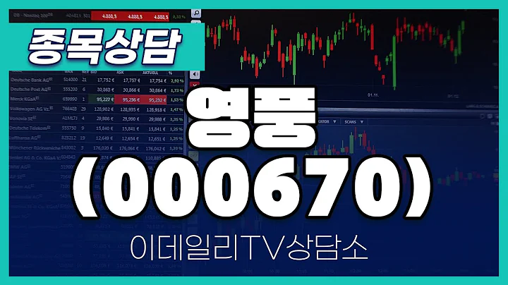 영풍(000670) - 종목상담 문현진 멘토 (20240820)
