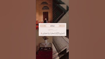 فاذكروني أذكركم واشكروا لي ولا تكفرون | الآية 152 من سورة البقرة