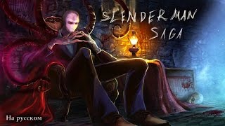 Slender Man Origins 2 (Saga) Русская Версия Официальный Трейлер Slender Man Origins 2 (Saga) Русская Версия Официальный Трейлер
