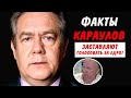 Платошкин о расследовании Караулова. Беспредел: людей заставляют голосовать за едро