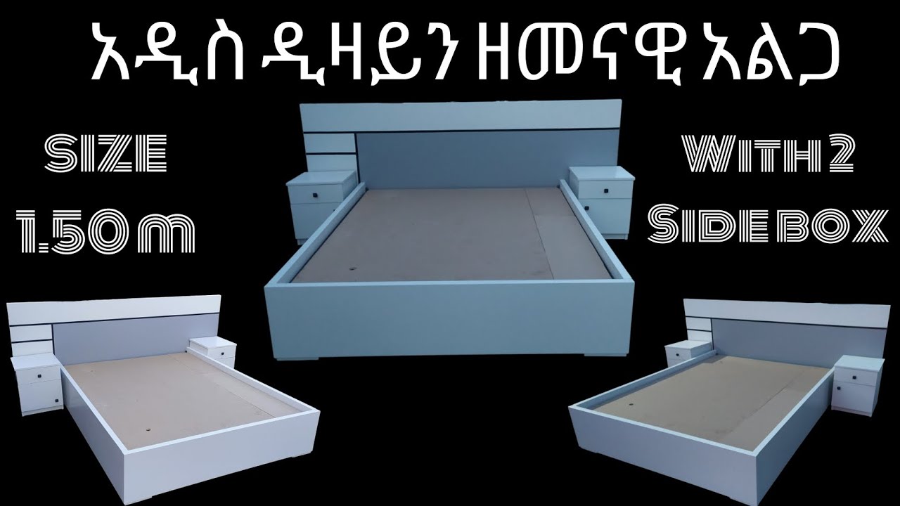 አዲስ ዲዛይን ዘመናዊ 