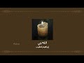 الله ربي إبراهيم النقيب بدون موسيقى ومؤثرات