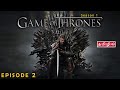 Game of Thrones | Season 1 | Episode 2 - தமிழ் விளக்கம்