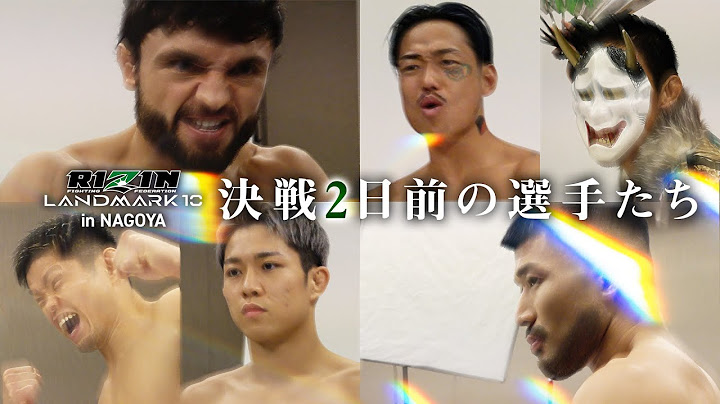 【RIZIN LANDMARK 10 in NAGOYA】決戦2日前の選手たち