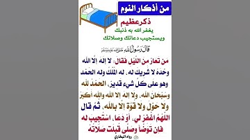 من اذكار النوم