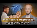 Когда донора для ЭКО признают отцом ребенка?