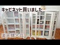 【本棚】組み立て作業  ガラス扉のキャビネット♪漫画収納  ＣＤ  DVD  ブルーレイディスク