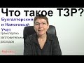 Транспортно заготовительные расходы. Учет и номенклатура