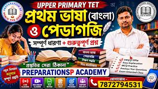 UPPER PRIMARY TET বাংলা পেডাগজি | প্রথম ভাষা সম্পূর্ণ ক্লাস | TET Preparation 2026 | PREPARATIONSP