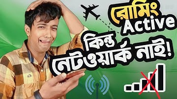 How to Activate Roaming on Bangladeshi SIM | Roaming Active Settings | International Roaming