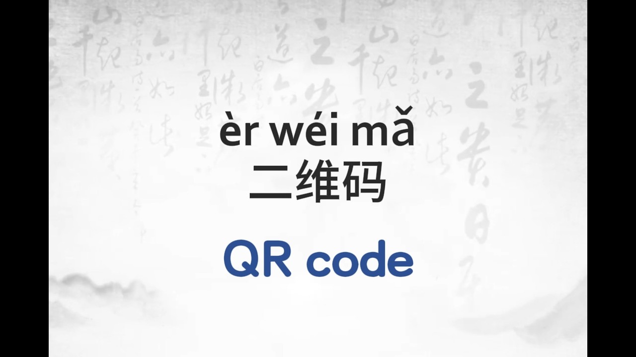 100 Trending Internet and Technology Terms | Learn Chinese